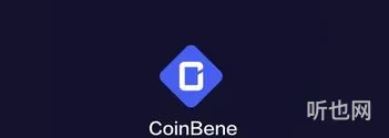 coinbene官网(正规的虚拟币交易app)