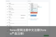 foreo官网注册中文注册(foreo产品注册)