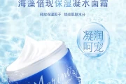 瑞波琴海藻面霜(瑞波琴是什么品牌)