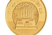 2023中国*银行发行纪念币(2024龙年生肖币预约)